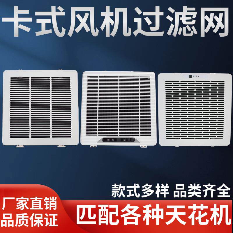 天花机过滤网格栅卡式风机盘管进风网嵌入吸顶中央空调过滤防尘网