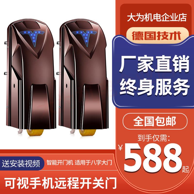 自动开门机对开门电动开关门机平开门遥控八字庭院双开关大门电机