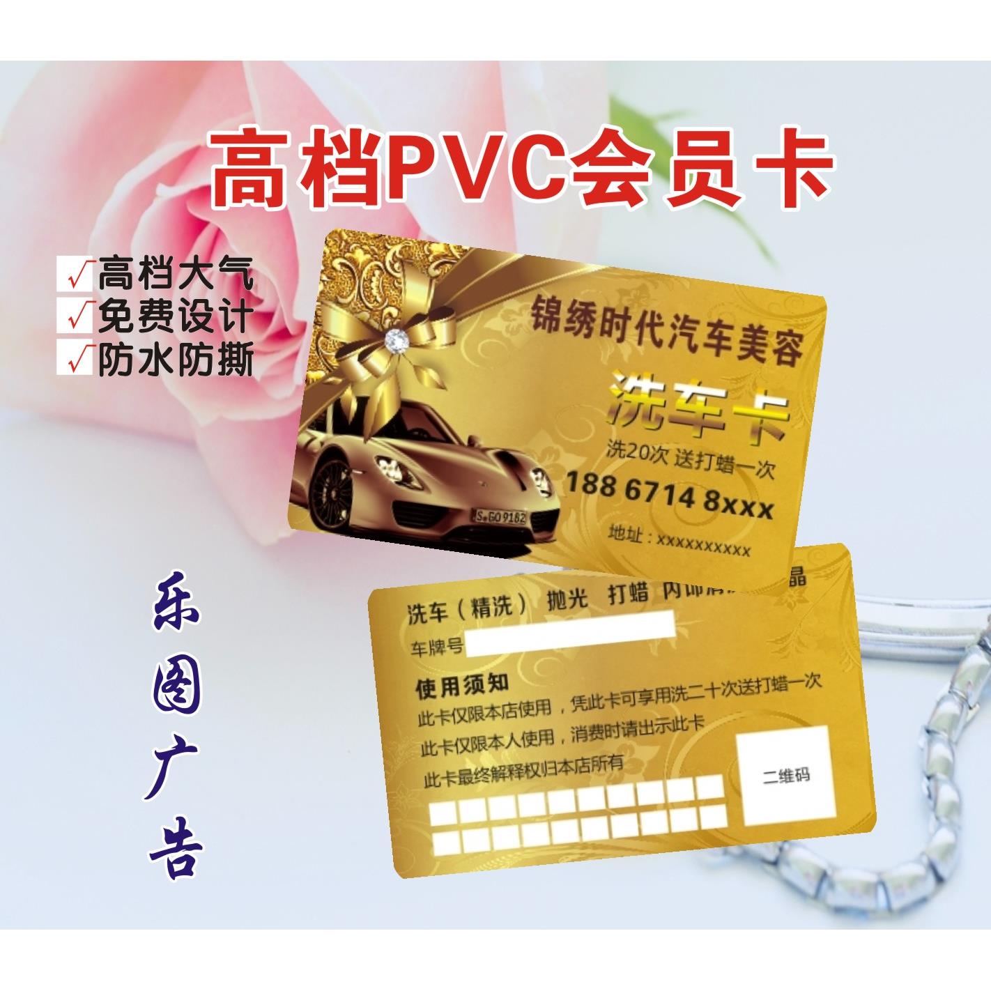 洗车卡制作定做 打孔 高档 pvc塑料vip会员卡 汽车美容维修店名片