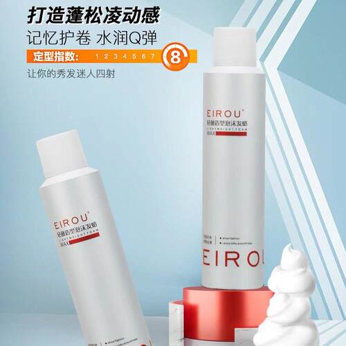 EIROU轻盈造型泡沫发蜡打理卷发保湿蓬松记忆护卷泡沫发蜡