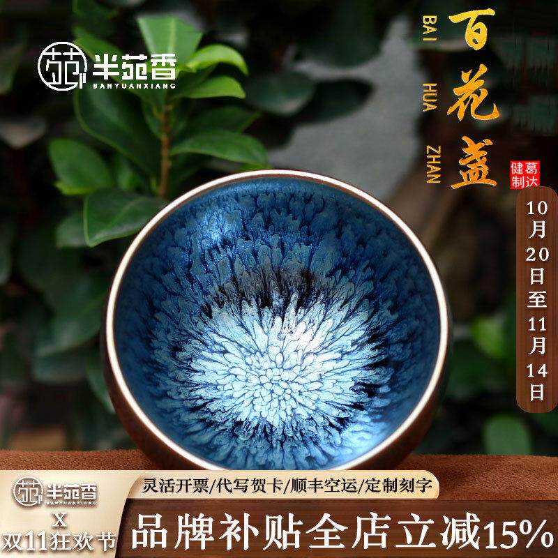 高档建阳建盏茶杯主人杯男士个人专用单杯百花盏铁胎手工功夫茶杯
