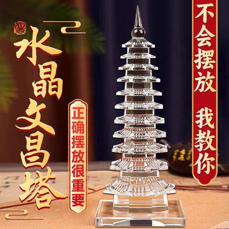 白水晶文昌塔摆件13十三层9九层7学生用的书桌七层桌面紫色宝塔