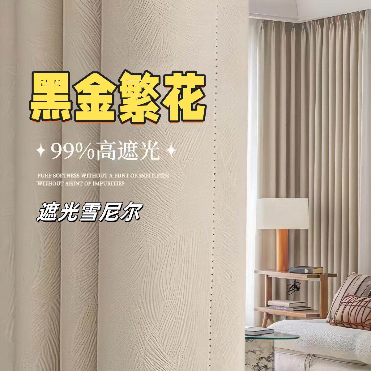 繁花雪尼尔面料全遮光加厚窗帘2024新款轻奢高级感卧室成品帘清仓