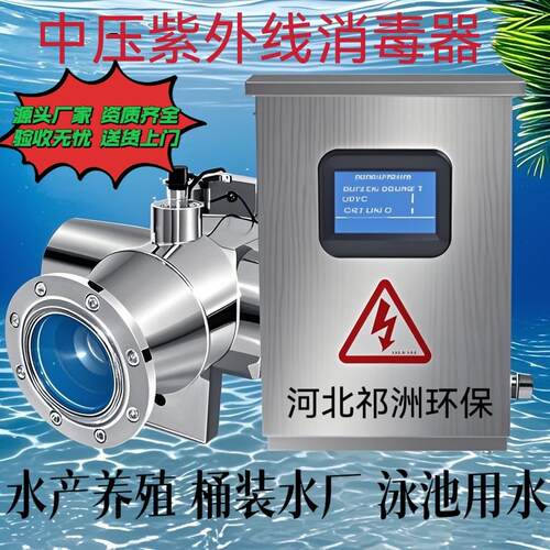 泳池中压紫外线消毒器过流管道式杀菌自来水厂水产养殖水处理设备