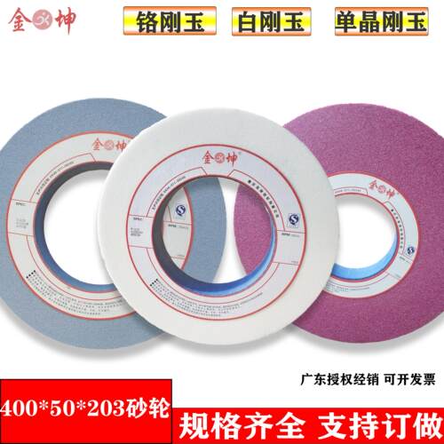 1432外圆磨床砂轮 陶瓷砂轮 400*50*203单晶刚玉白刚玉金坤砂轮