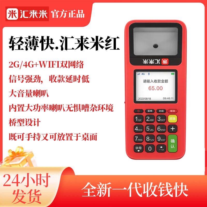 汇来米扫码王收款机移动收款盒子商家收钱设备语音播报移动收银机