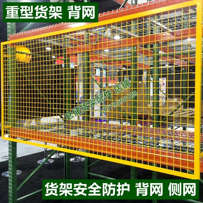 定做重型货架背网侧面防护网安全保护货物栏网金属隔离网片网层板