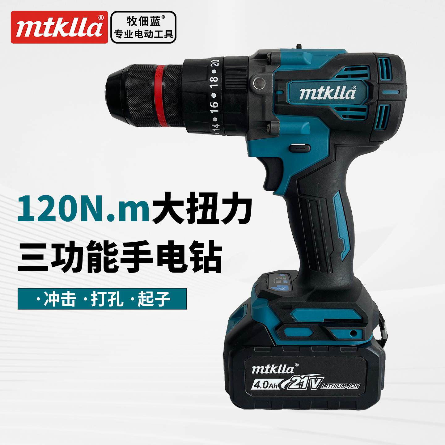 牧佃蓝三功能电钻充电式螺丝刀电动起子机家用小型冲击钻120N.m