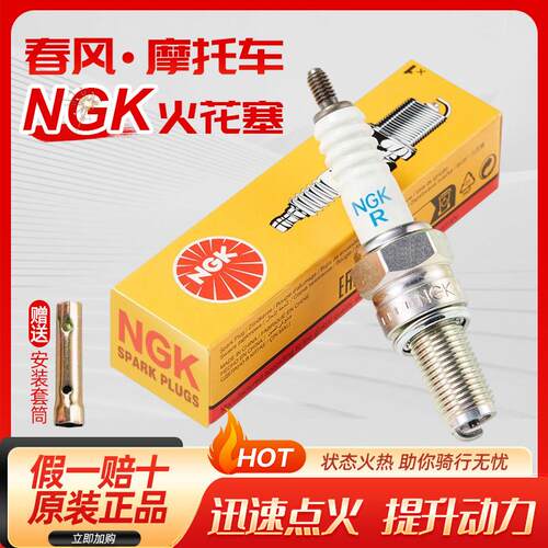 适用于春风250SR 狒狒 400 NK650 MT650GT国宾车700机车火花塞