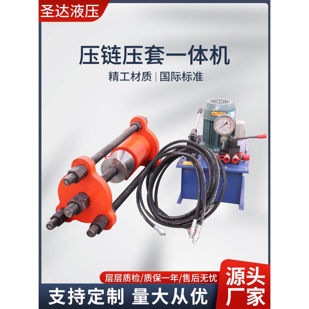 压套压链一体机履带拆销器挖掘机电动压套机液压维修工具压链机