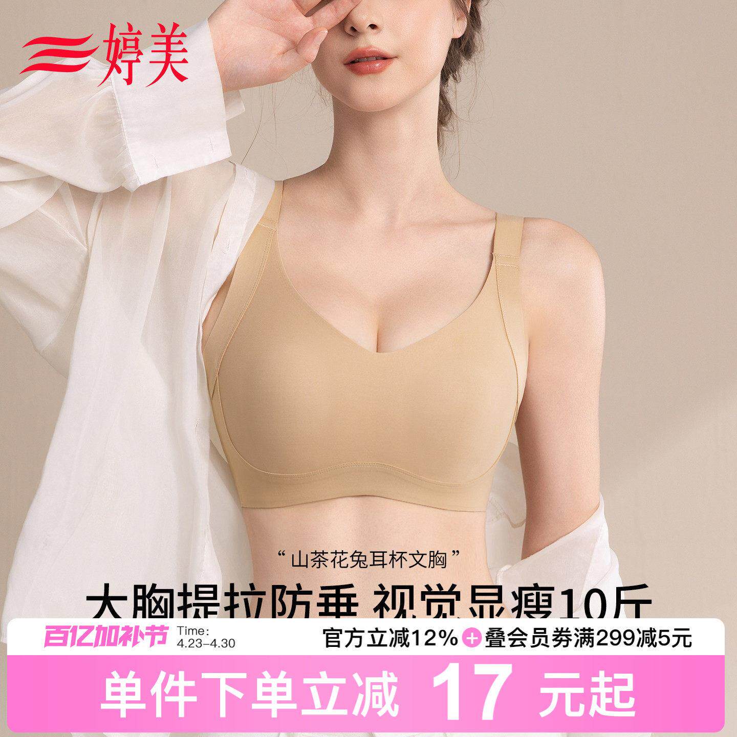 婷美2026春大胸显小无痕内衣调整型防下垂收副乳提拉塑形显瘦文胸
