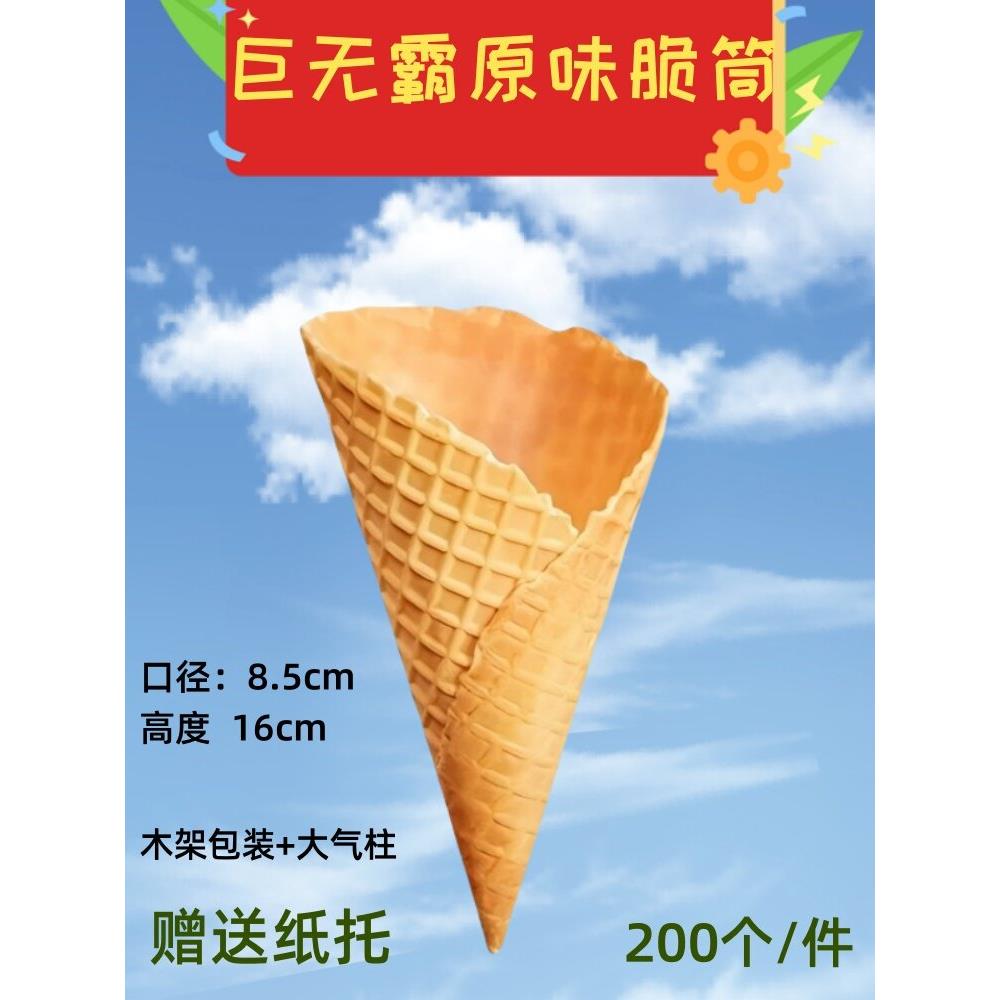 原味巨无霸冰淇淋脆蛋筒商业脆蛋筒杯冰淇淋甜筒杯200支
