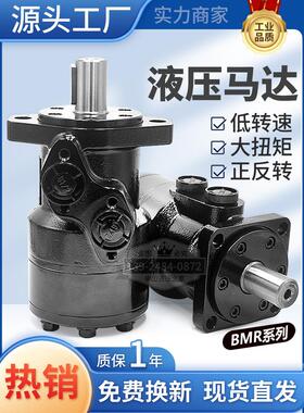 液压马达BMR系列低速大扭矩模具正反转旋转液压摆线马达总成