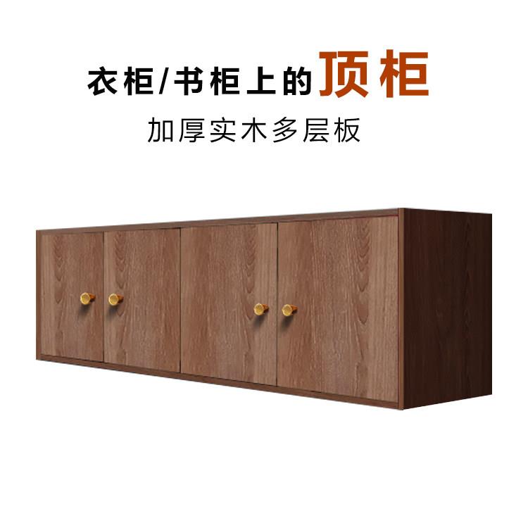 实木储物顶箱柜胡桃色实木多层板书柜衣柜上顶柜储物收纳柜定制