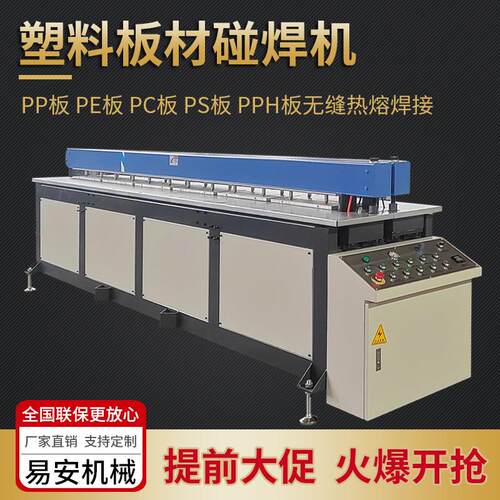 全自动塑料碰焊机焊接机PP板塑料板卷圆碰焊机拼板机对焊机塑焊机