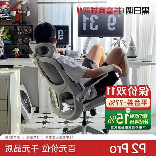 P2Lite人体工学椅电竞座椅躺椅家用书房学生宿舍
