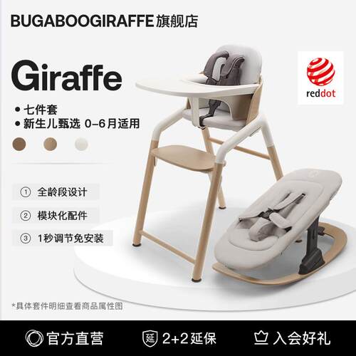 BUGABOO GIRAFFE博格步宝宝餐椅儿童成长椅实木婴儿餐桌椅7件套