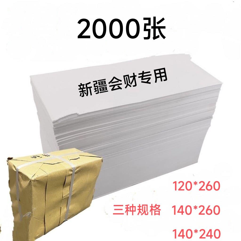 会计专用空白凭证纸140x260会计记帐影印纸会计凭证纸140x240发票