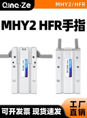 HFR手指气缸180度开闭机械手夹爪MHY2-10D/16D/20d/25D/32D2单动S