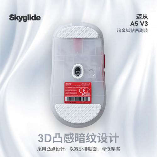 Skyglide暗金滑鼠脚贴适用于ATK烈空ZERO超顺滑耐磨操控凸点脚垫