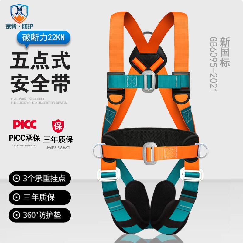 京特五点式安全带高空作业防坠落子母扣款