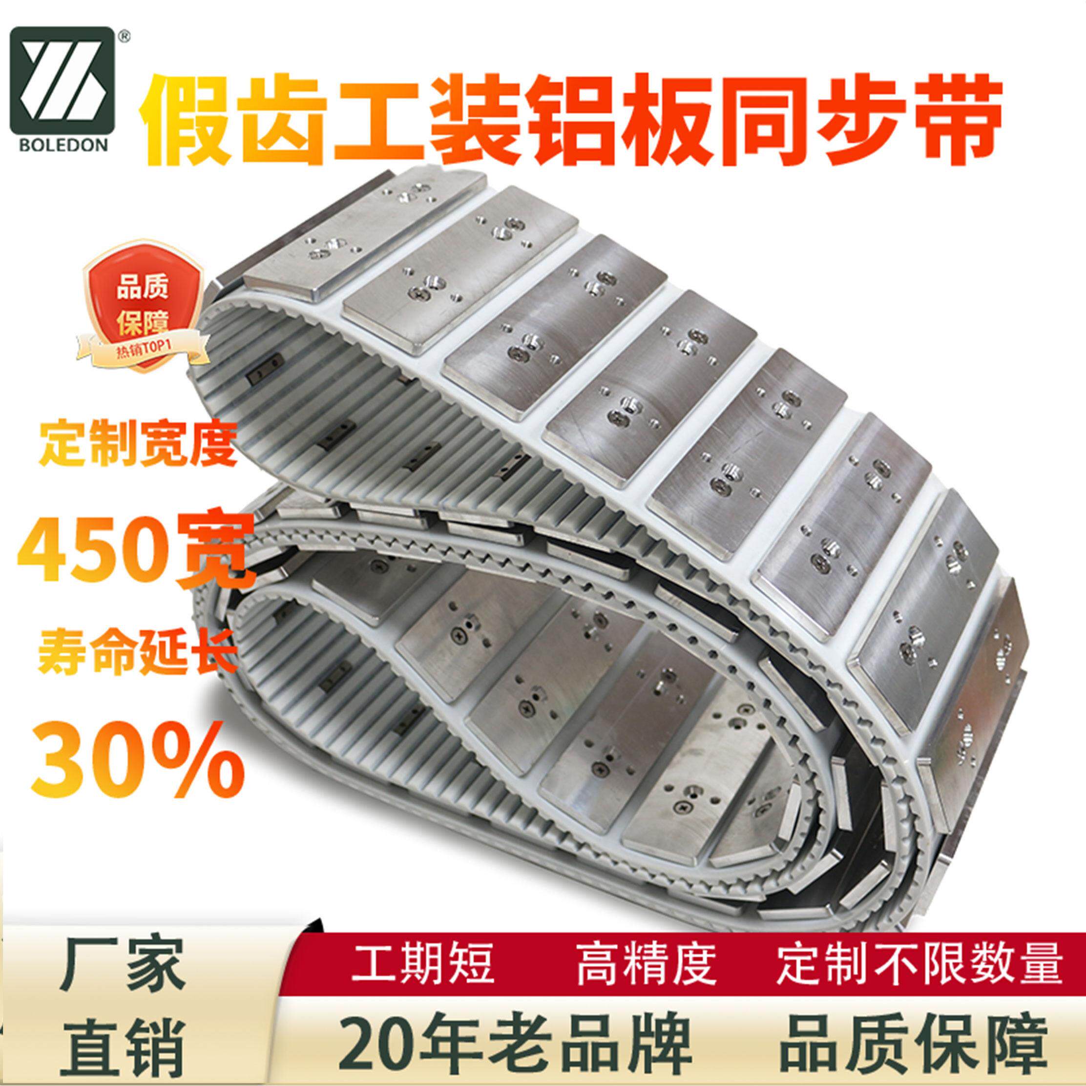 AT10 250宽金属假齿同步带高精度定位工装铝板传动带定制二次定位