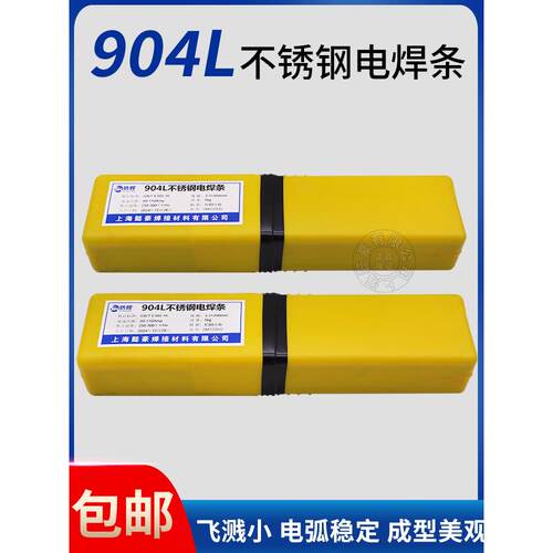 904L不锈钢电焊条Cr20Ni25Mo5电焊机用E385-16焊条2.5/3.2/4.0mm