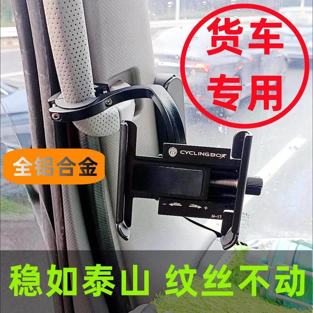 重型货车手机支架专用手机车载支架防震汽车挖机叉车导航螺丝固定