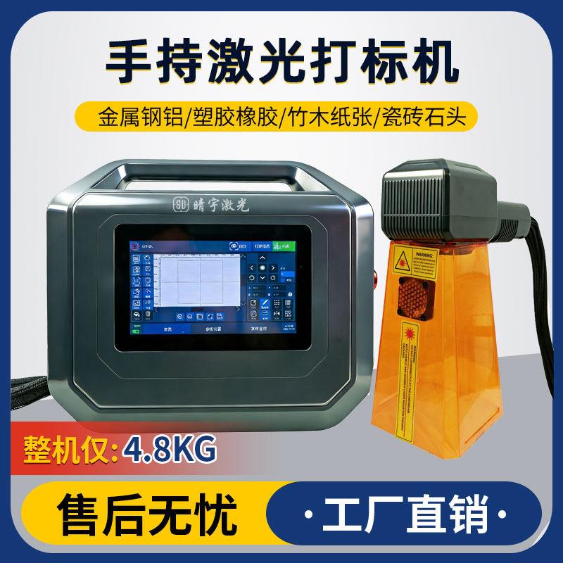一体式小型手持激光打标机金属塑胶皮革纸张瓷砖刻字便携式雕刻机