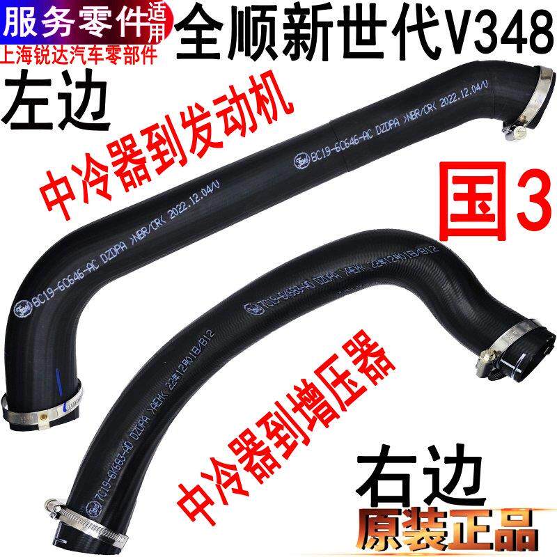 适用全顺新世代进气管增压器进气管福特V348空气滤芯中冷器橡胶管