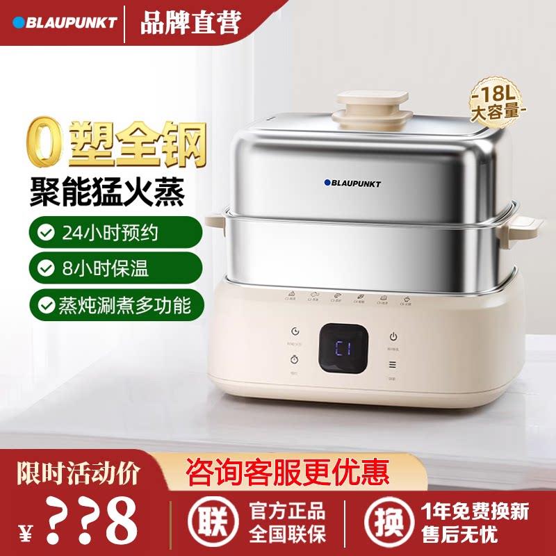 蓝宝全不锈钢电蒸锅多功能家用蒸煮炖早餐机2025新款蒸炖一体蒸锅