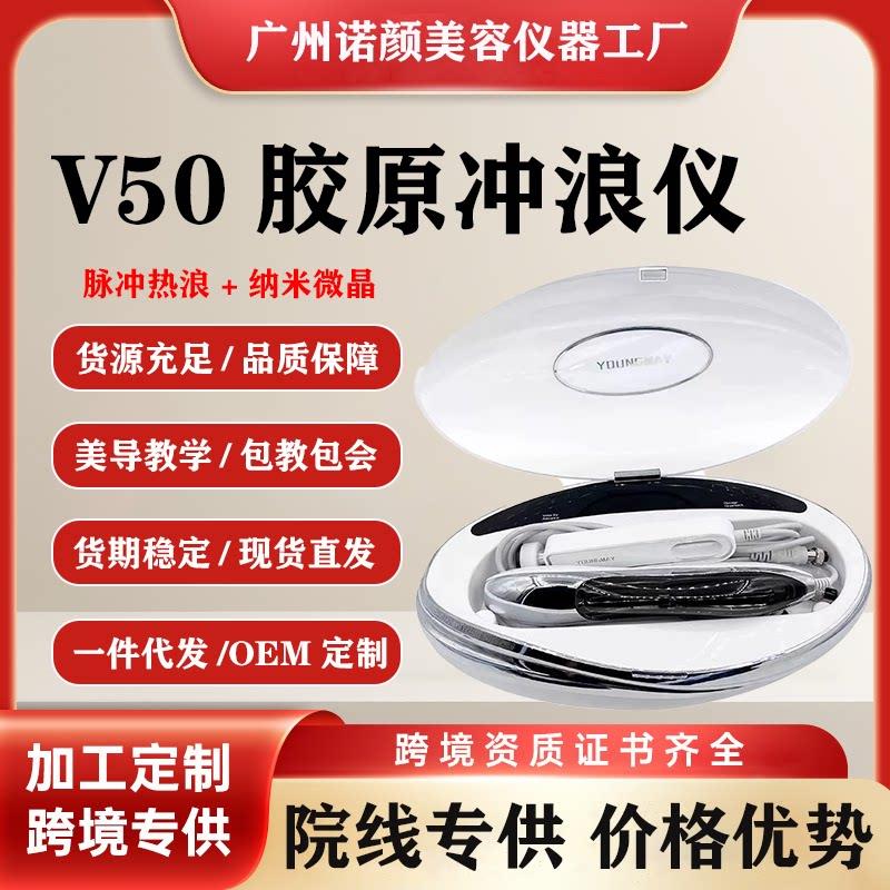 v50胶原冲浪仪微晶导入仪护肤脸部精雕仪美容院美容仪水光外泌体