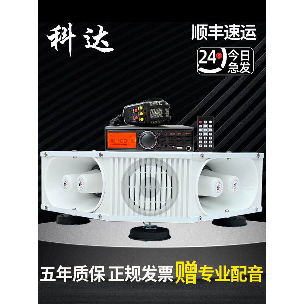 车顶扩音器宣传喇叭大功率车载四方位户外广播音响录音喊话扬声器