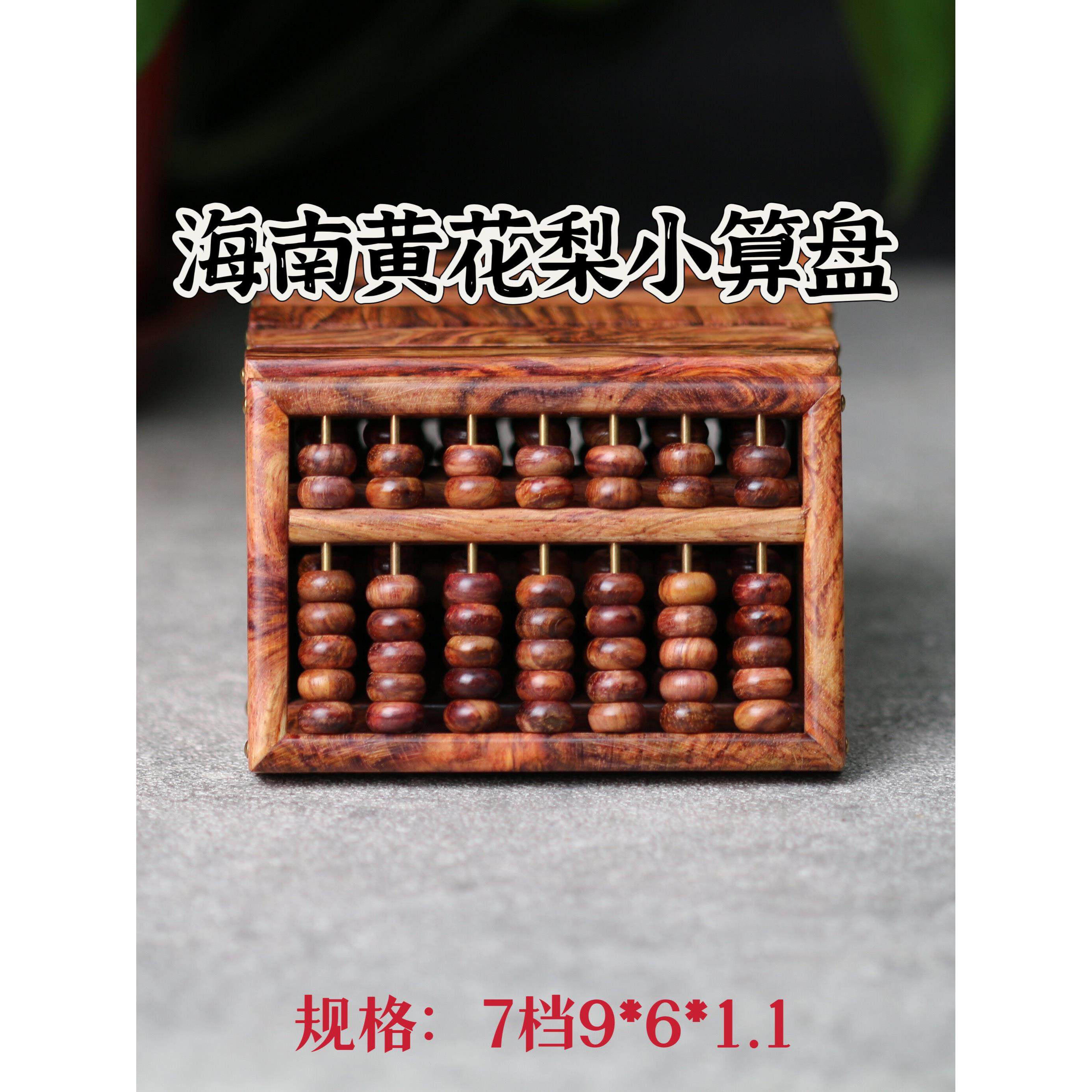 保真海南黄花梨小算盘实木文玩摆件木质工艺礼品摆饰珠心海黄迷你