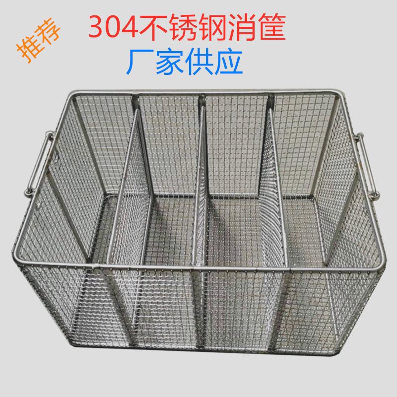 304不锈钢网筐篮金属编织网篮器械消毒筐耐高温工业用清洗收纳篮