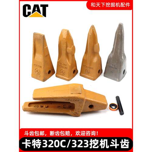 卡特挖机斗齿CAT320C 323D锻造斗齿牙齿耐磨破冰齿牙王齿座1U3352