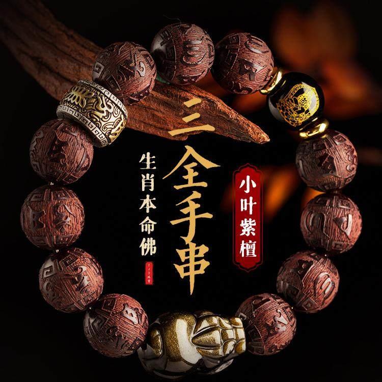 正品小叶紫檀手串男士本命年黑曜石貔貅手錬檀香文玩佛珠新年礼物