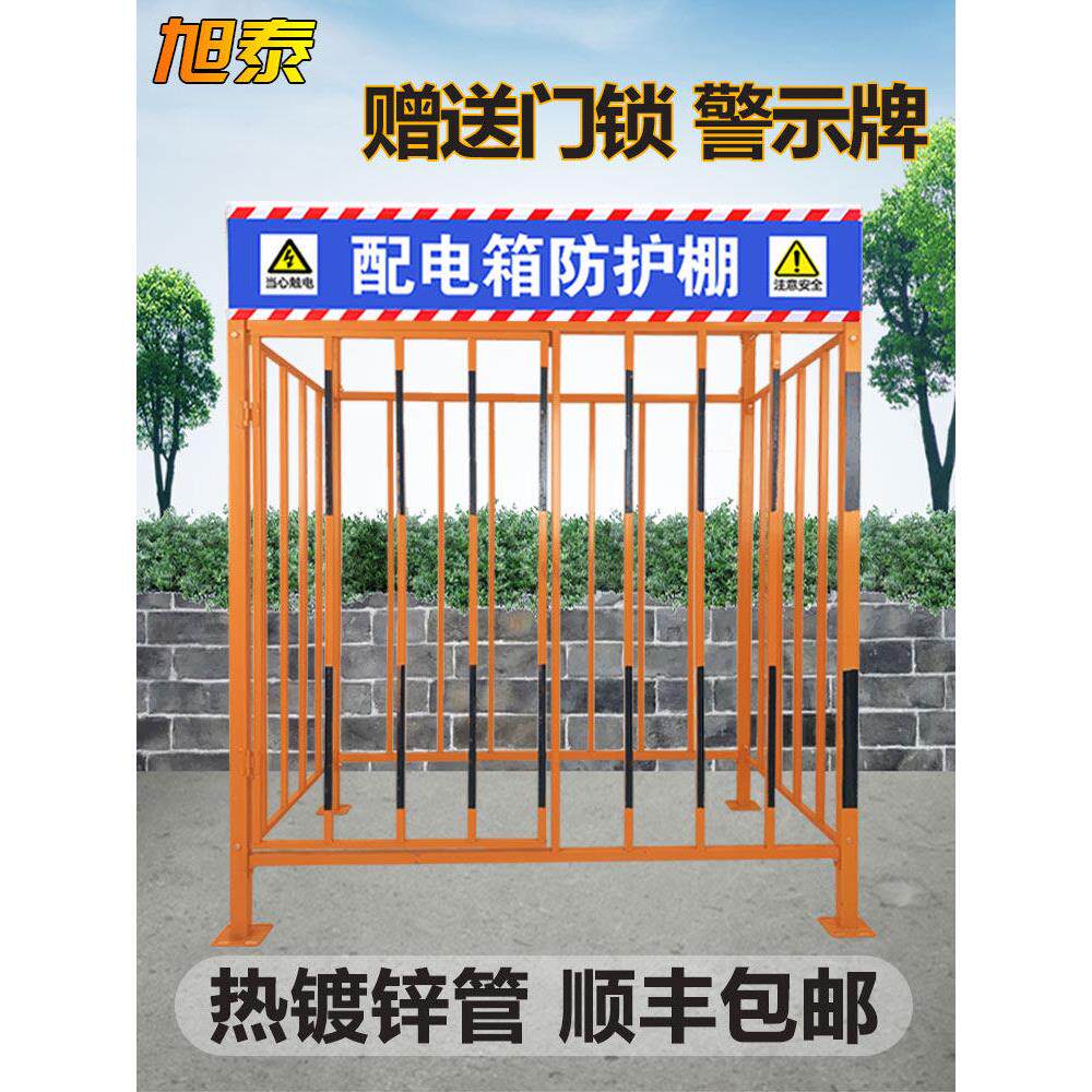 配电箱防护棚建筑工地一级二级配电箱安全围栏防雨防砸电箱防护棚