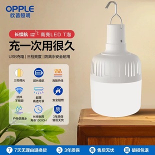 欧普充电式 LED应急灯充电照明球泡户外露营工地夜市地摊摆摊灯泡