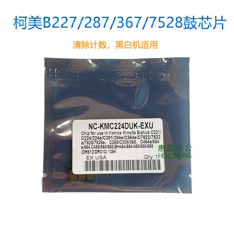 28鼓芯75 柯美3675计数器B227芯片2228显片 影硒鼓 美能达77芯片