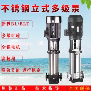 90立式 多级离心管道增压泵 新界水泵BLT2