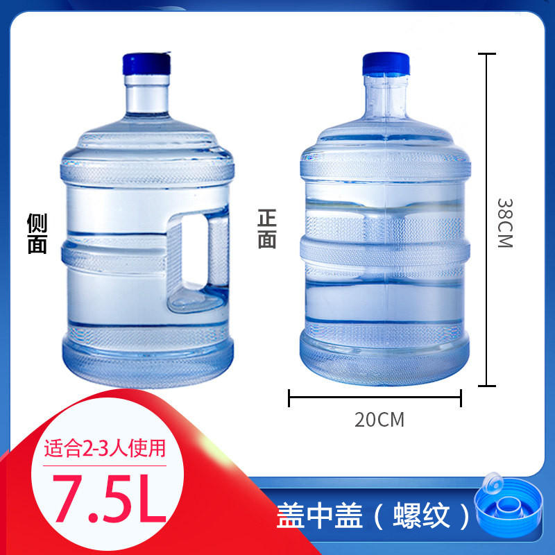 加厚pc纯净水桶空桶家用7.5升L饮水机桶储水桶手提矿泉水桶装水桶