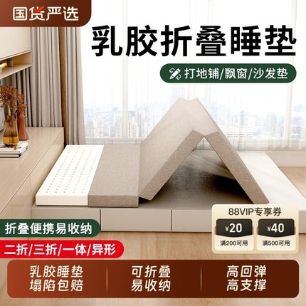 可折叠床垫乳胶沙发榻榻米垫子家用卧室三折两对折软垫打地铺睡垫