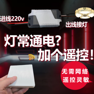 无线遥控开关灯控面板接收器220v开关控制器免布线随意贴家用