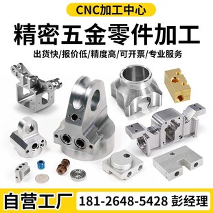 CNC机加数控车床铝合金不锈钢精密加工塑料黄铜五金非标定制加工