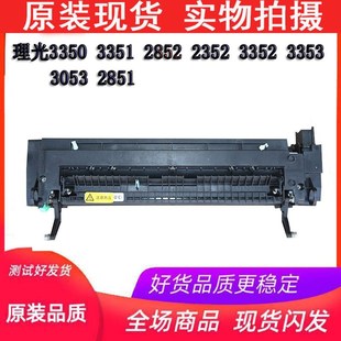 加热组件 2553 3350 2851 3351 理光2550 3353 3352 2852 定影器