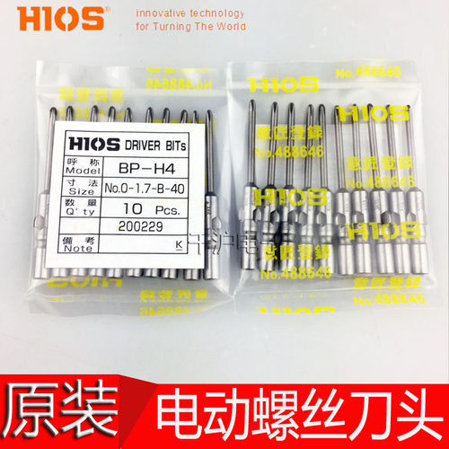 日本原装HIOS批嘴BP-H4N