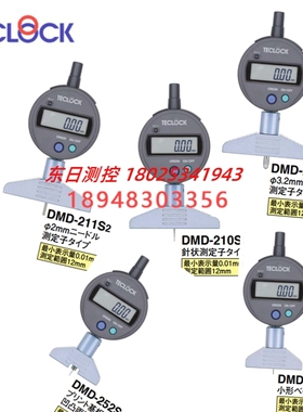 日本得乐TECLOCK深度规DMD-210S2/211S2/213S2/250S2/252S2深度计