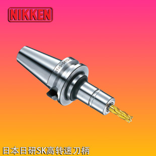 105P SK6 日本原装 NIKKEN日研高精密细杆刀柄尼肯SK系列BT50