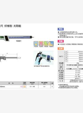 原装日本SHINWA亲和太阳能数显卡尺19983/19984